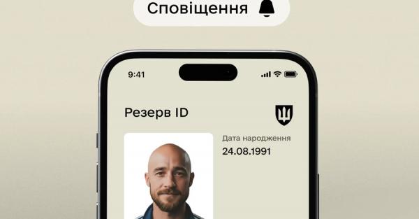 У Резерв+ з'явилися сповіщення про повістки  - Новини України