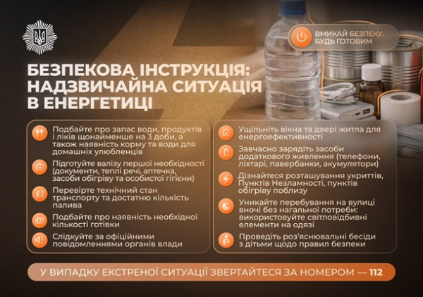 Аварійні відключення: чому діють і коли відмінятьСюжет Аварійні відключення: чому діють і коли відмінятьСюжет