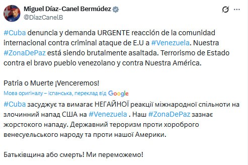 Напад США на Венесуелу - як прокоментували світові лідери - Новини України