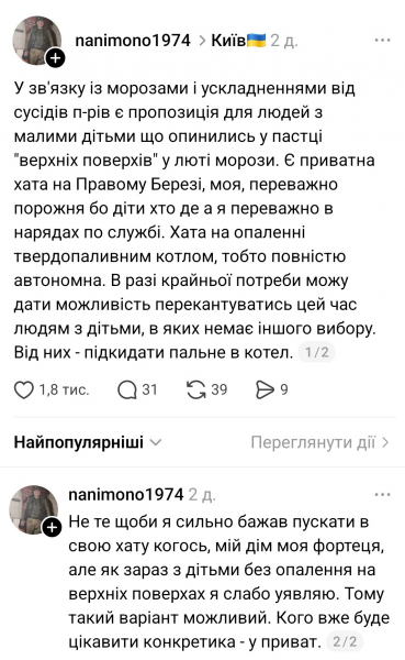 Ласкаво просимо на підзарядку: як люди підтримують одне одного під час відключень світла - Новини України