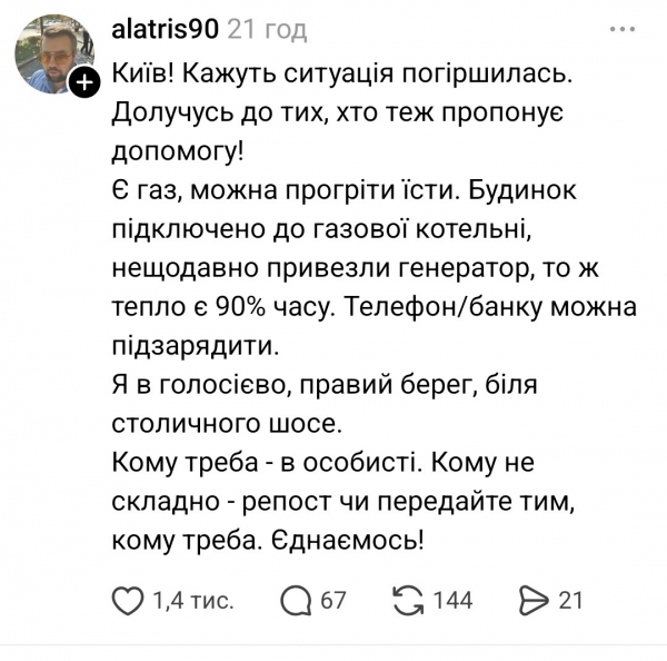 Ласкаво просимо на підзарядку: як люди підтримують одне одного під час відключень світла - Новини України