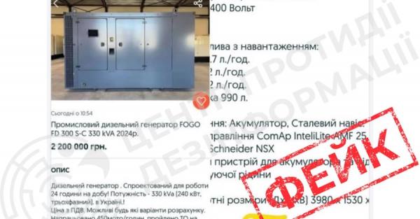 Росія поширює фейк про продаж гуманітарних генераторів Польщі в Україні - Новини України Росія поширює фейк про продаж гуманітарних генераторів Польщі в Україні - Новини України