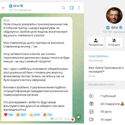 Гороховський вибачився за інцидент з розголошення даних клієнтки: реакція соцмереж - Новини України