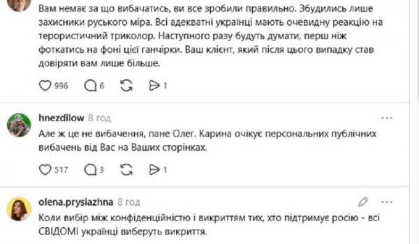 Гороховський вибачився за інцидент з розголошення даних клієнтки: реакція соцмереж - Новини України
