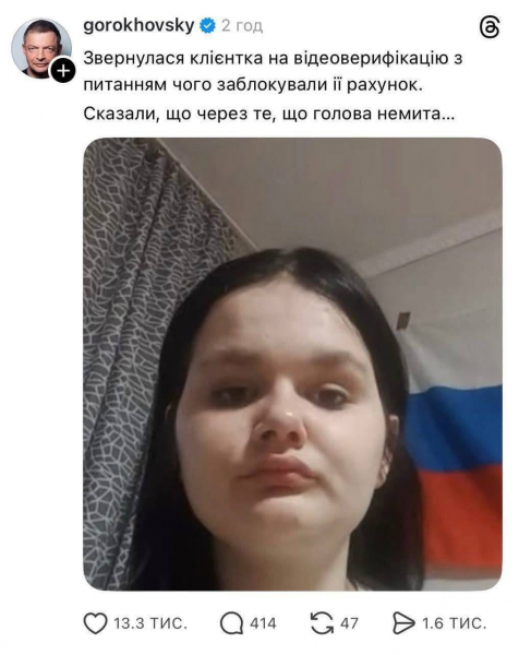 Скандал з Монобанком - що відомо про клієнтку, фото якої оприлюднив Гороховський - Новини України