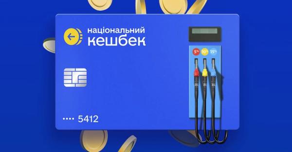 В Україні запрацював кешбек на пальне - як отримати гроші і коли їх нарахують - Новини України В Україні запрацював кешбек на пальне - як отримати гроші і коли їх нарахують - Новини України