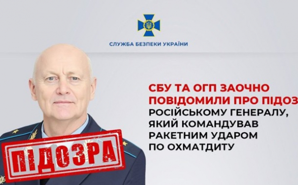 Обстріл Охматдиту: генералу РФ повідомили про підозру Обстріл Охматдиту: генералу РФ повідомили про підозру