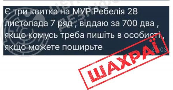 Шахраї в месенджерах продають підроблені квитки на популярні заходи, - ЦПД - Новини України
