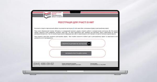 Абітурієнти масово реєструються на НМТ-2026 через "Дію" &ndash; перший кабінет створений за секунди - Новини України