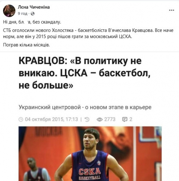 Нового Холостяка Кравцова розкритикували за співпрацю із російським клубом ЦСКА - Новини України