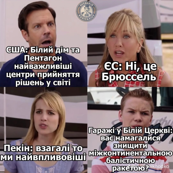 Анекдоти та меми тижня: живемо в моменті &ndash; і цей момент і досі жахливий - Новини України