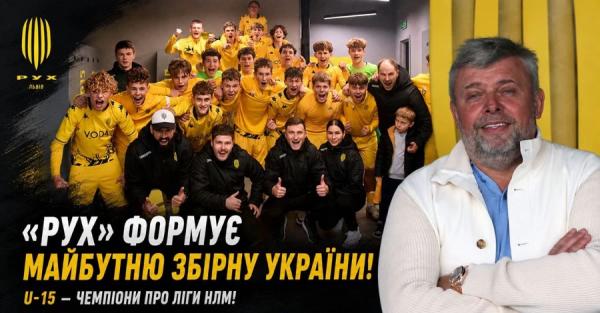 Григорій Козловський: Академія Рух здобула третє чемпіонство за сезон - Новини України Григорій Козловський: Академія Рух здобула третє чемпіонство за сезон - Новини України