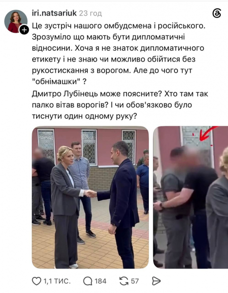 Лубінець відповів на критику своєї теплої зустрічі з російською колегою - Новини України