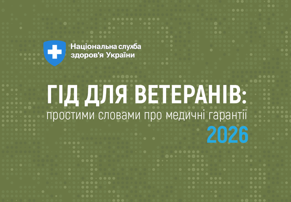 Банер "Гід для ветеранів"