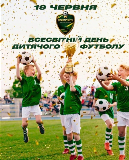 Всесвітній день дитячого футболу