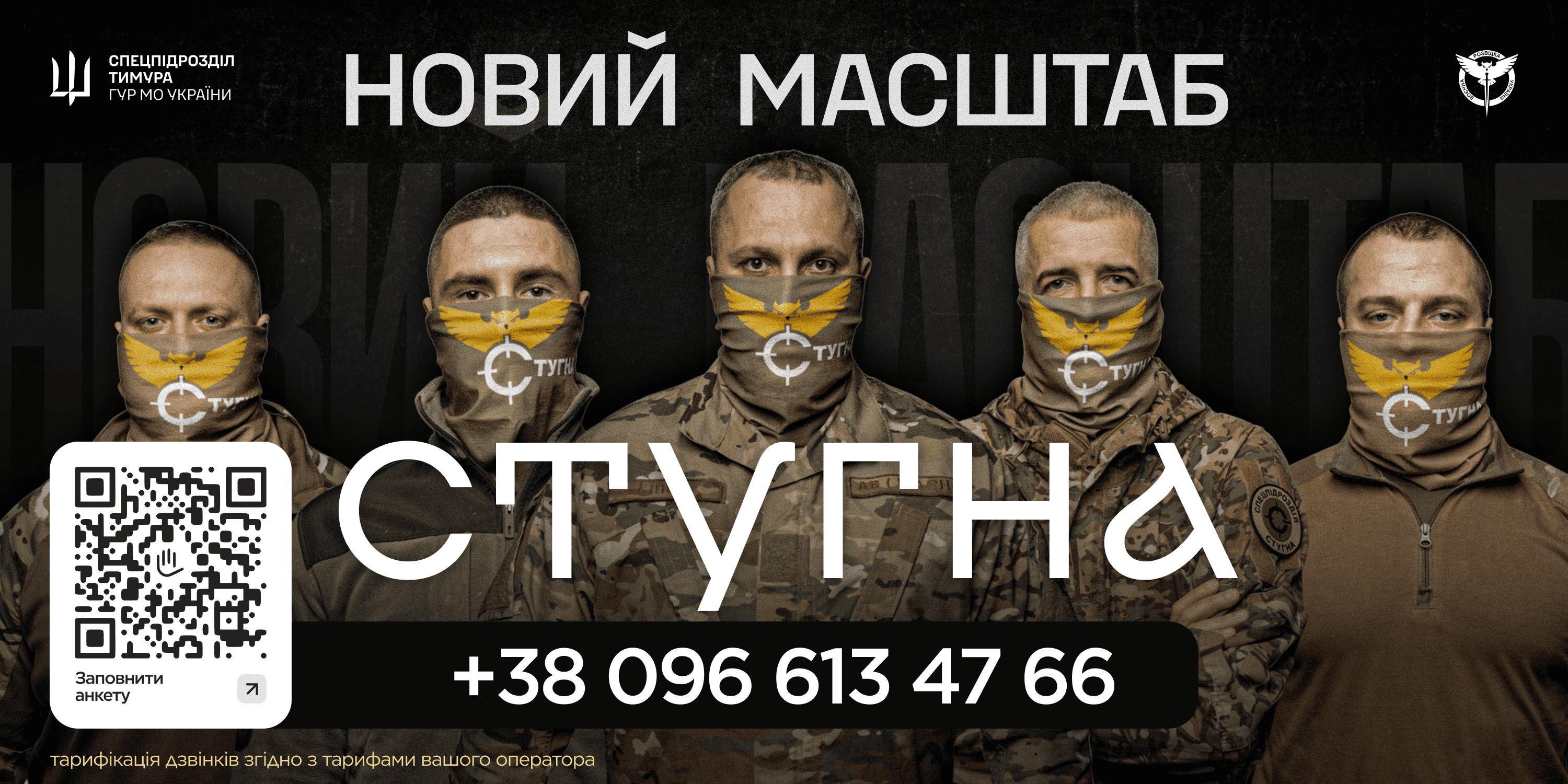 Банер Підрозділ ГУР МО 