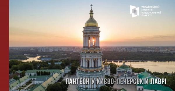 Уряд визначив місце для Національного пантеону &ndash; це буде Лавра - Новини України