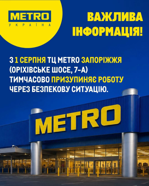 ТЦ METRO у Запоріжжі оголосив про призупинення роботи через постійні тривоги - Новини України
