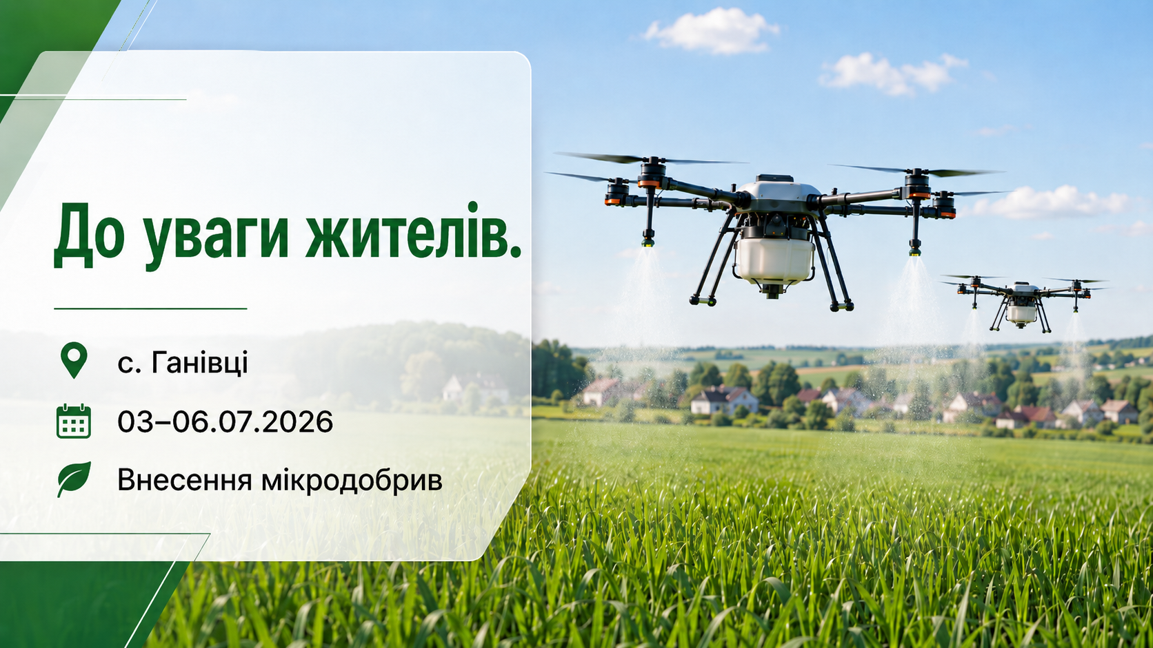 Банер, щодо проведення сільськогосподарський робіт