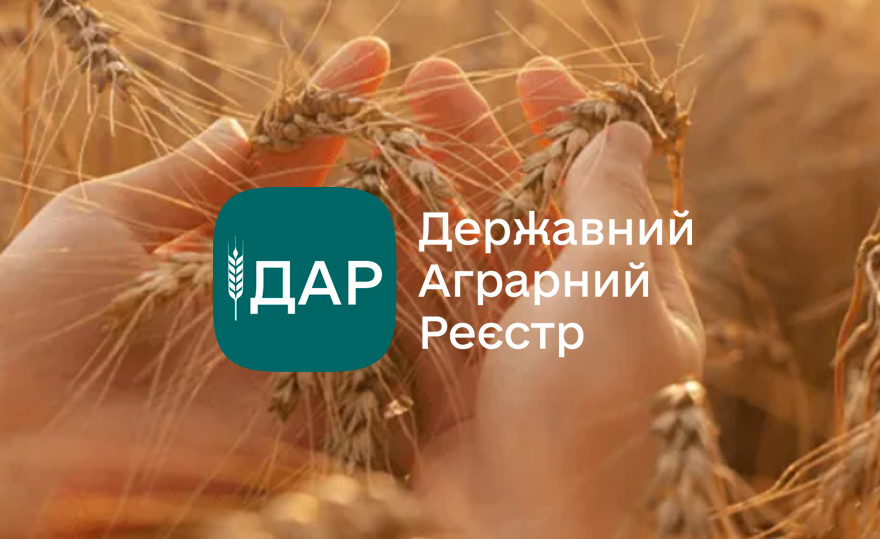Державний аграрний реєстр