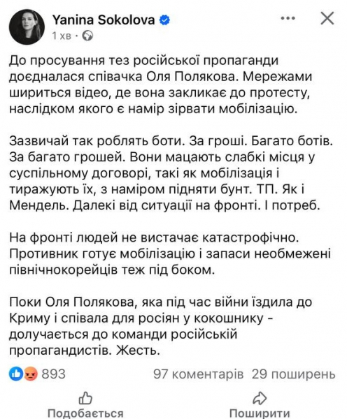 Оля Полякова подає в суд на Яніну Соколову - Новини України