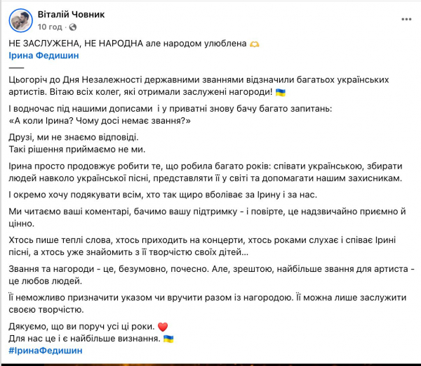 "Не заслужена, не народна, але народом улюблена": чоловік Федишин відреагував, що їй знову не дали звання - Новини України