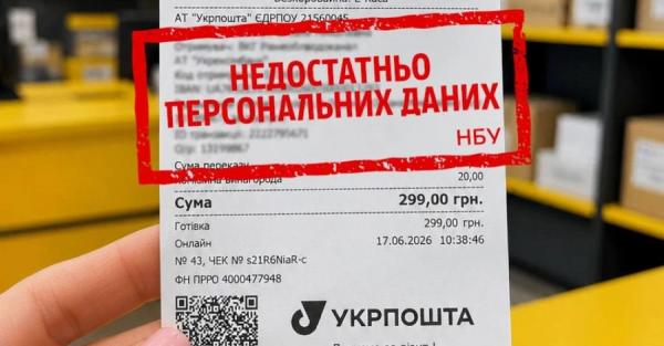 В НБУ кажуть, що не зобов'язували вказувати персональні дані на квитанціях - Новини України