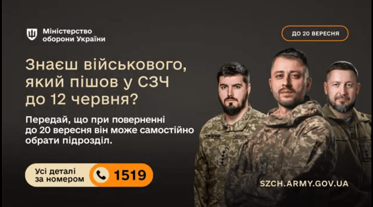Спрощена програма повернення з СЧЗ