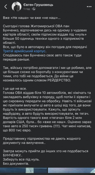 Віталій Бунечко у центрі скандалу: підприємство заявило про порушення під час вилучення техніки - Новини України