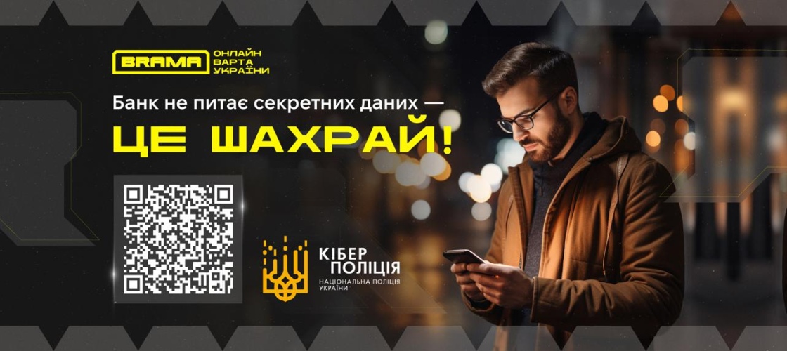 Як уникнути шахрайських схем з банком