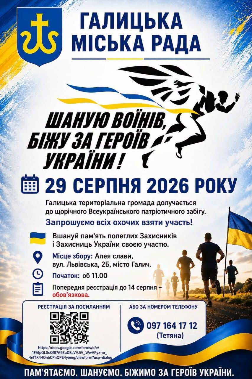 Всеукраїнський патріотичний забіг 