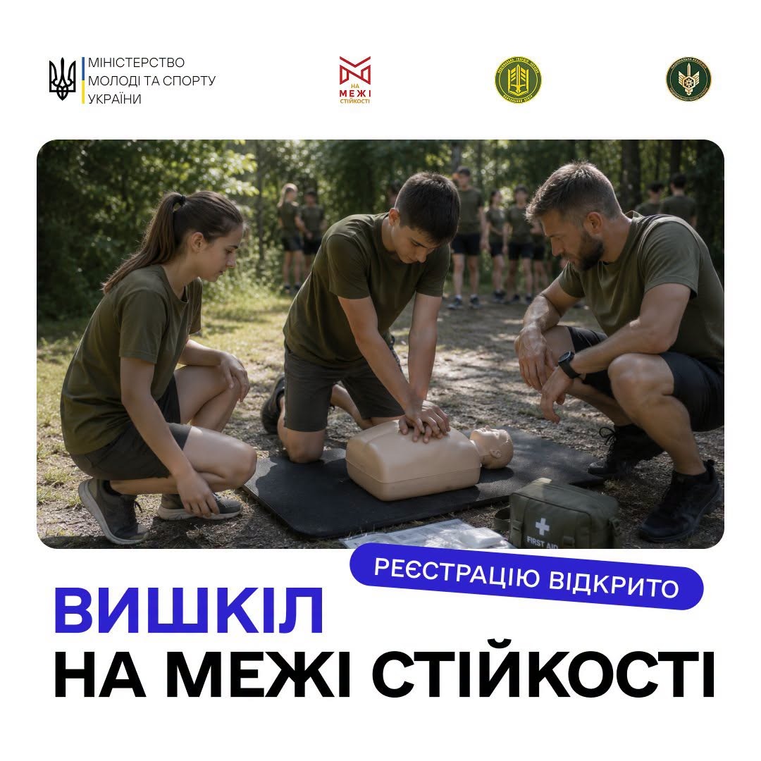 Реєстрація на вишкіл межі стійкості