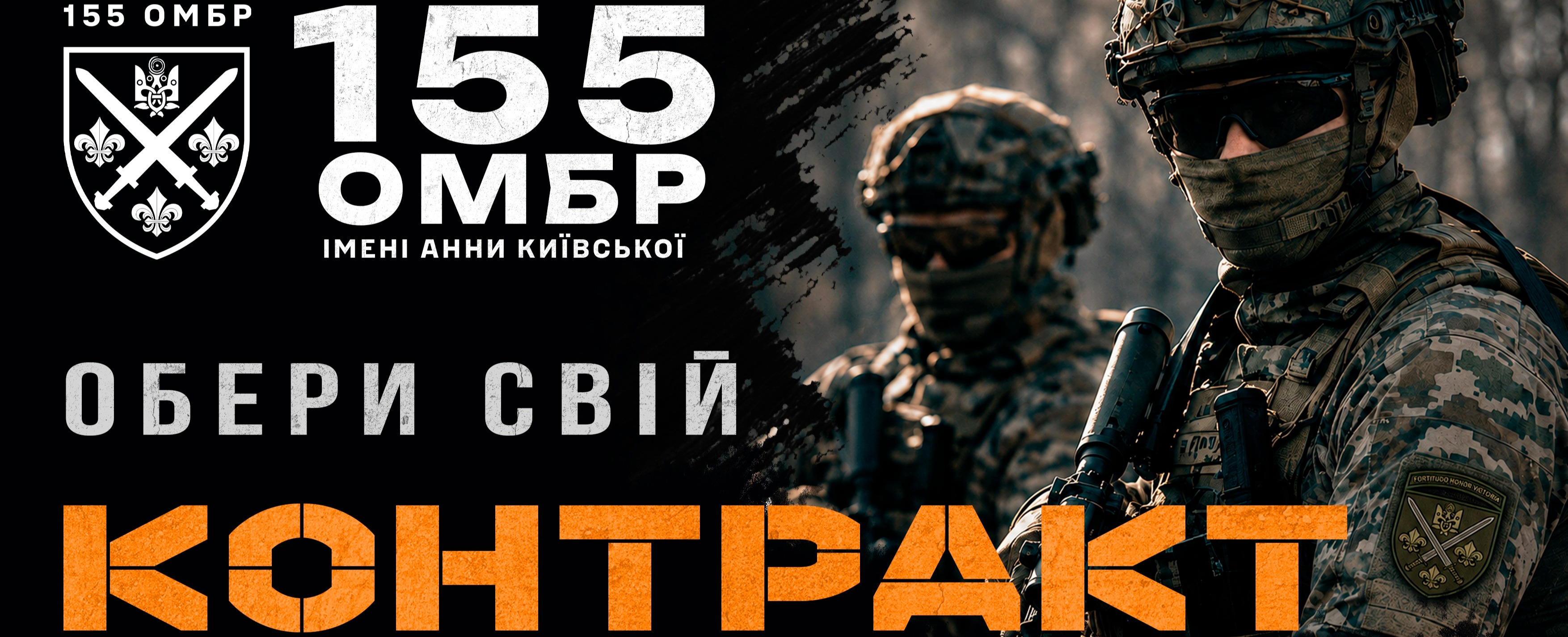 155 ОМБр імені Анни Київської