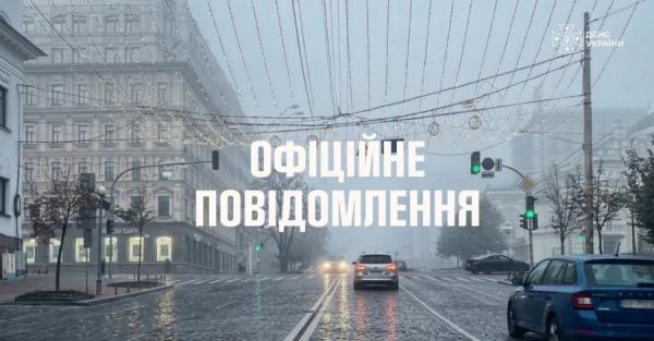 Київ затягнуло густим туманом через російські атаки та безвітряну погоду, &mdash; ДСНС - Новини України