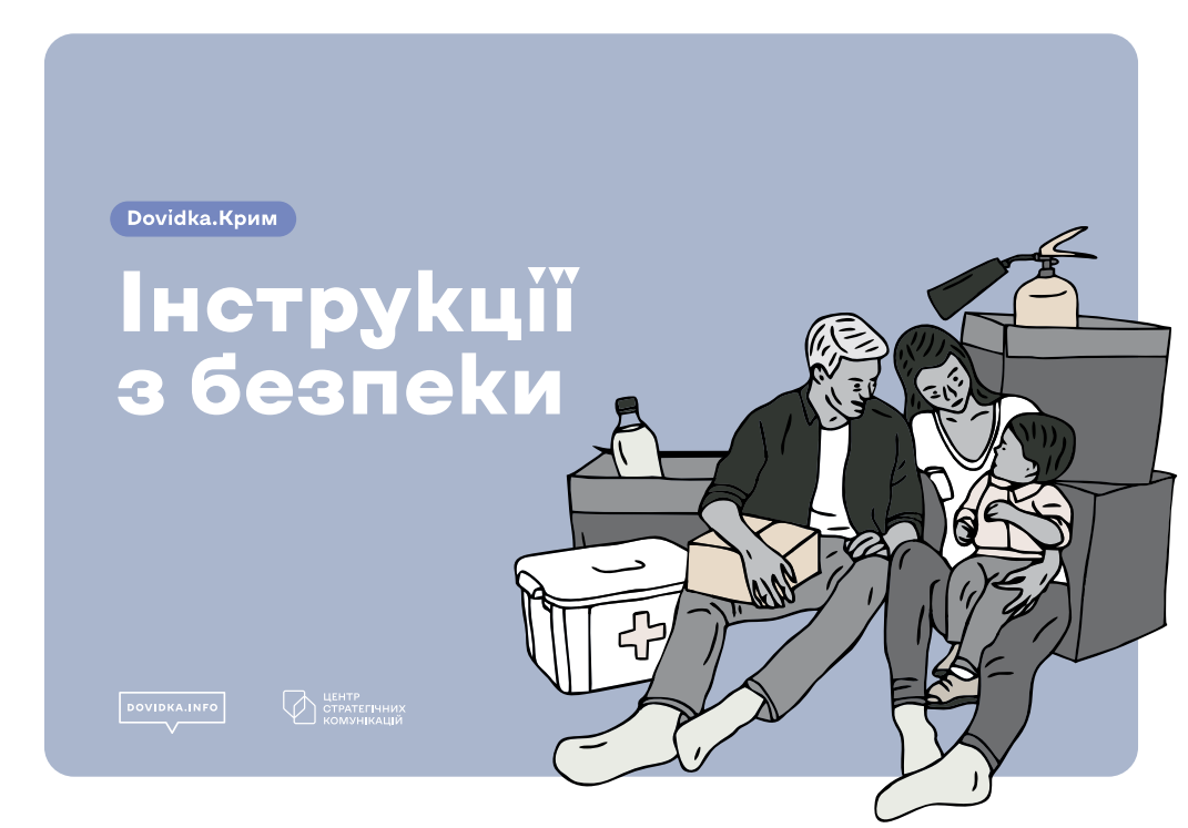 Інструкції з безпеки