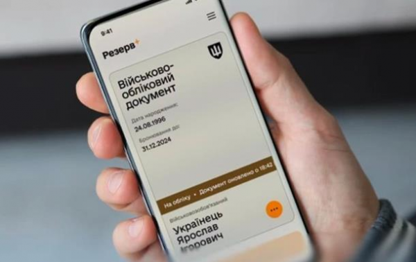У Резерв+ стався збій: Міноборони назвало причину