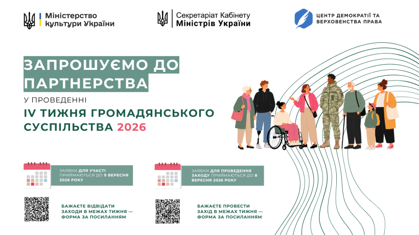 Запрошуєм до партнерства