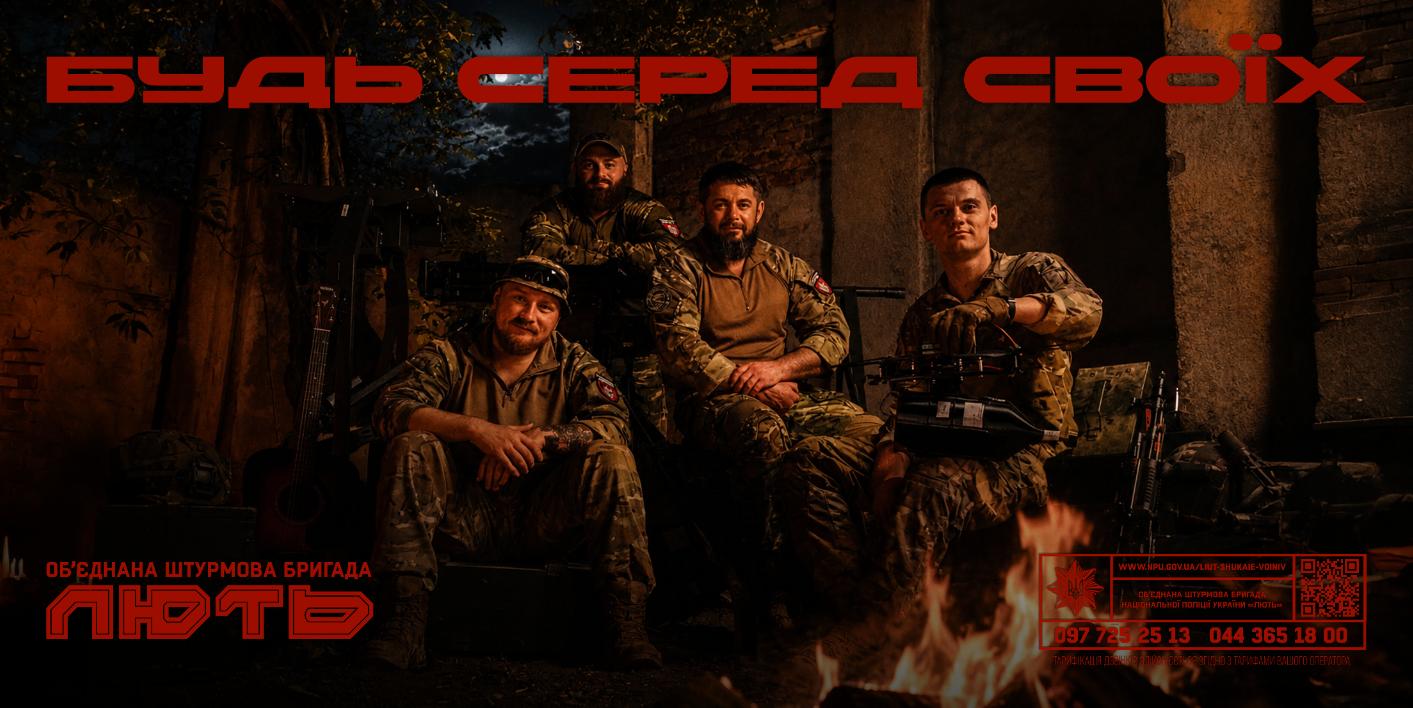 Національна бригада "Лють"