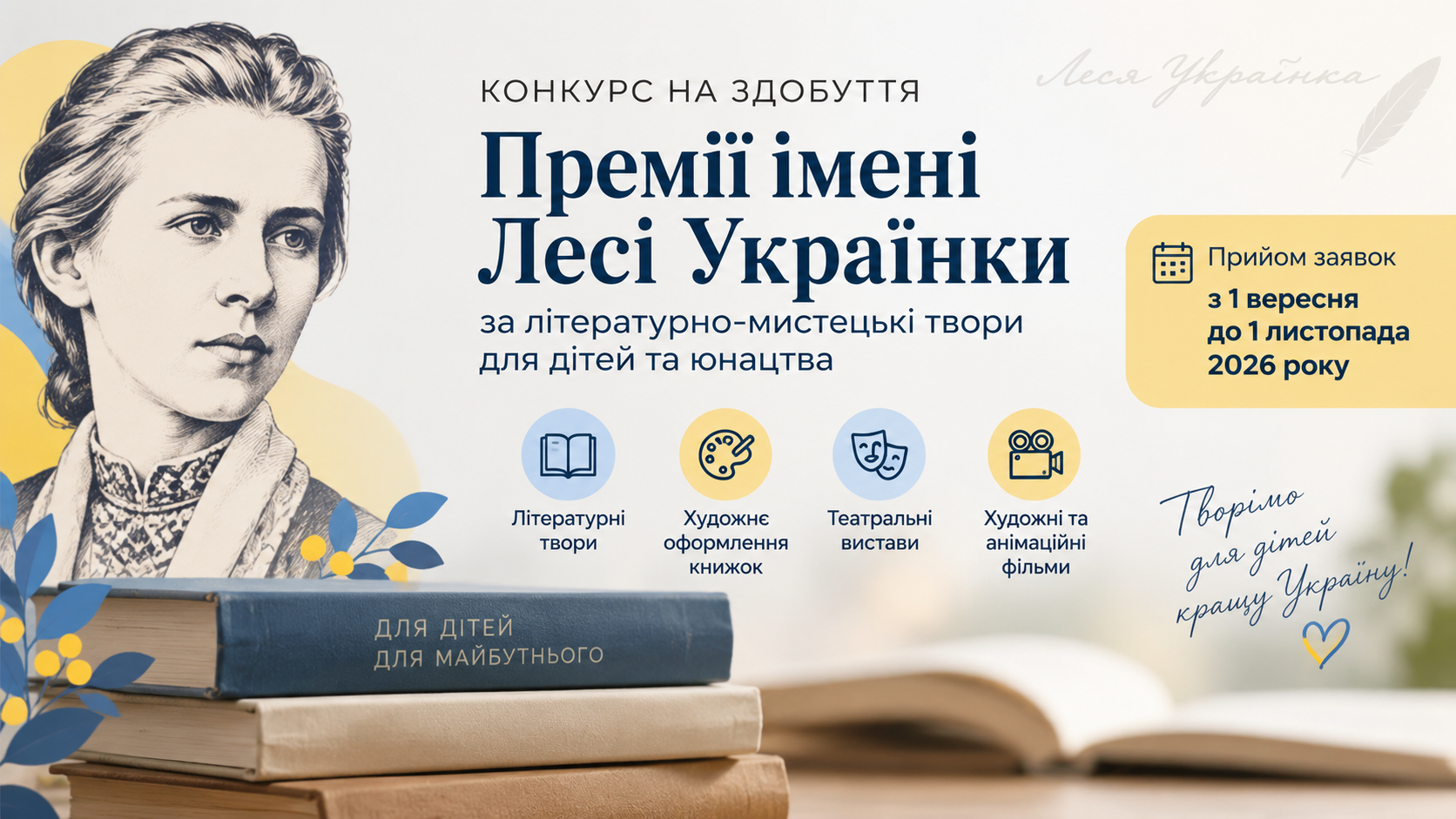 Конкурс на здобуття премії імені Лесі Українки