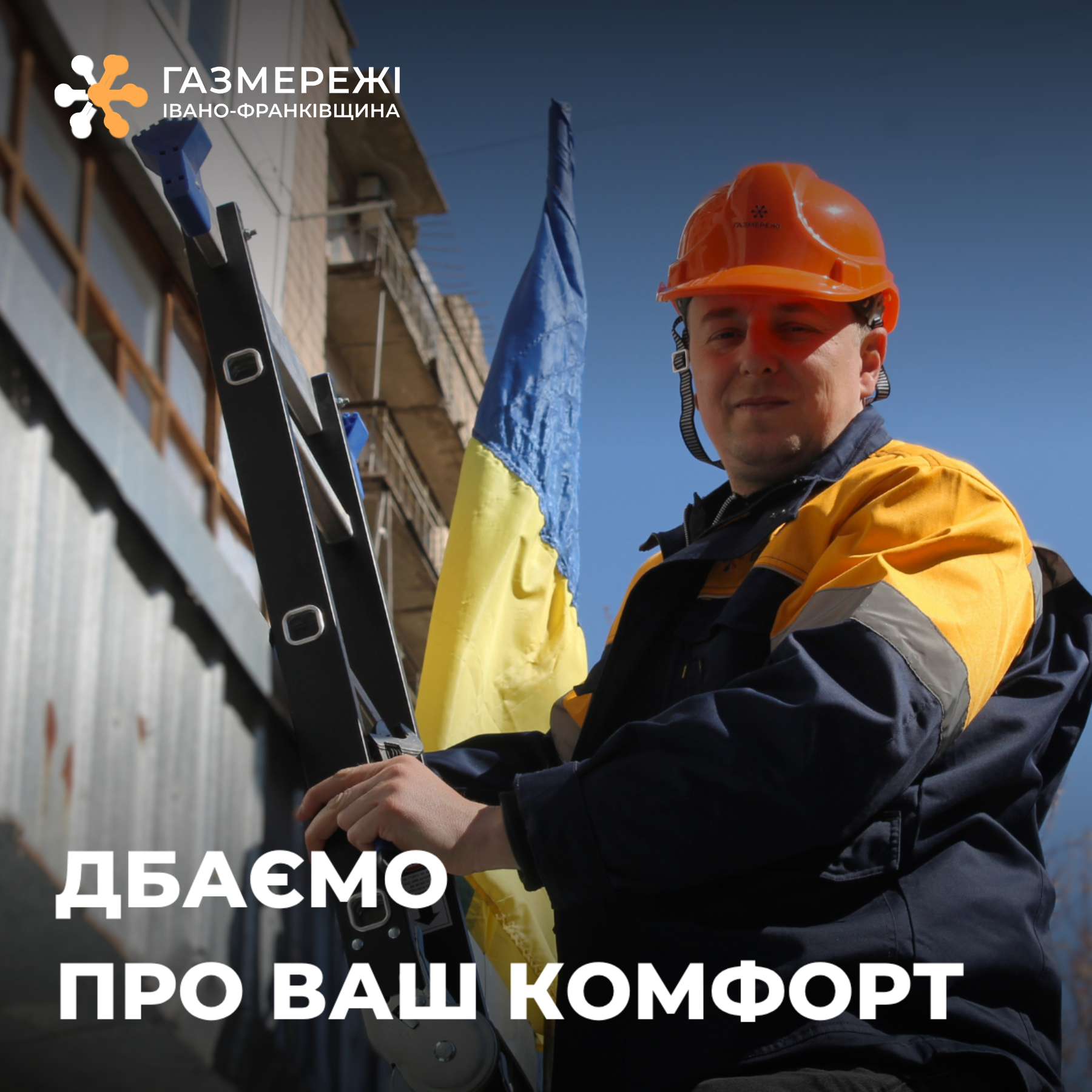 Підготовка газорозподільної системи до опалювального сезону