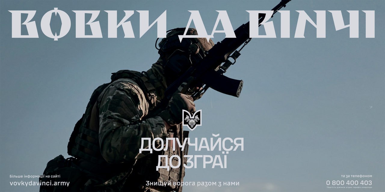 Військовий батальйон "Вовки да Вінчі"