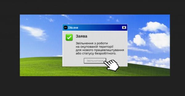 У Діє запустили можливість звільнитися з роботи на ОТ через додаток - Новини України У Діє запустили можливість звільнитися з роботи на ОТ через додаток - Новини України
