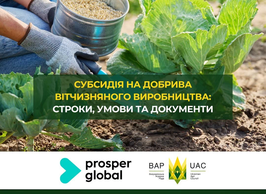 Субсидія на придбання комплексних мінералів