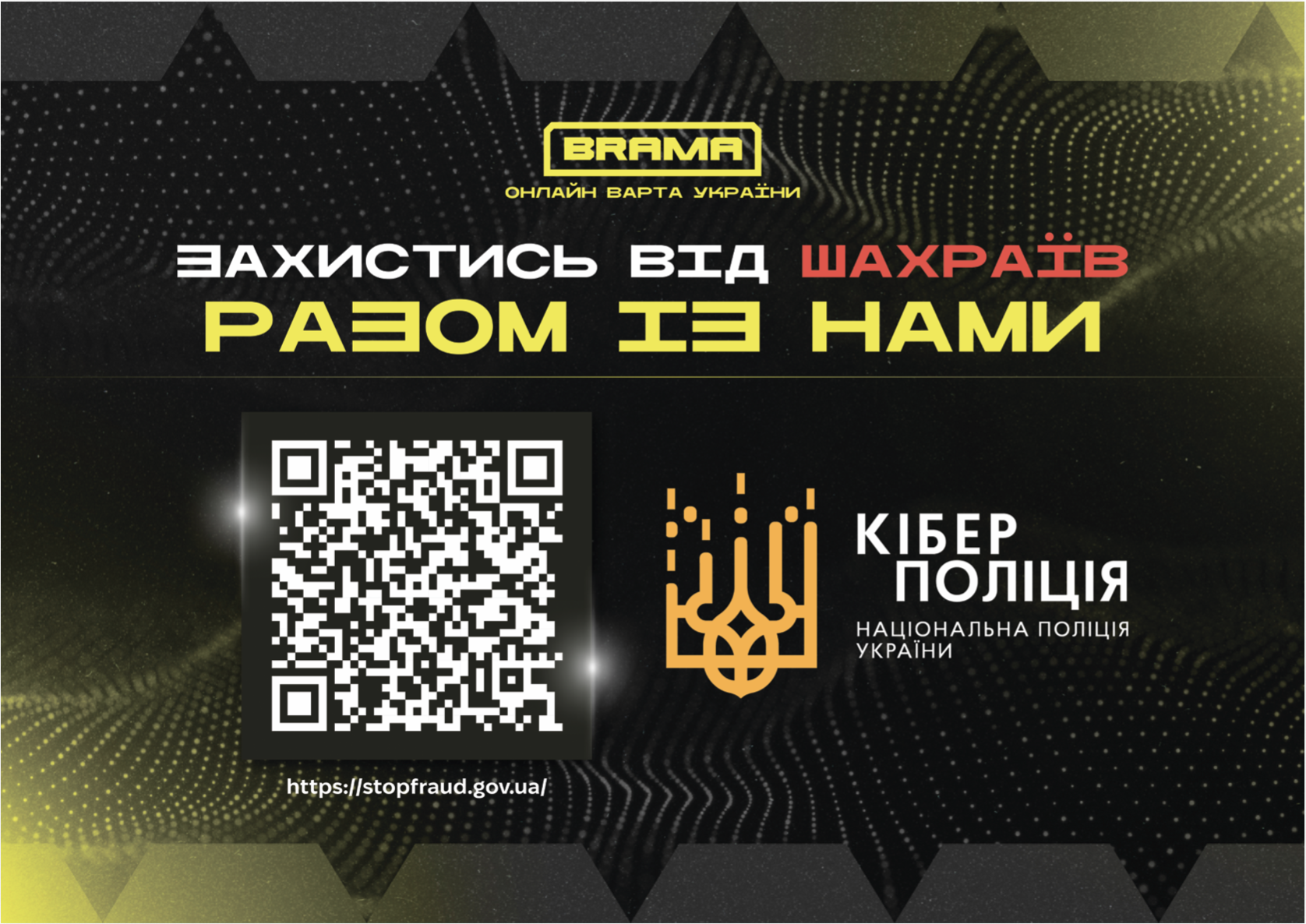 Кіберполіція застерігає: не станьте жертвою онлайн-шахрайства
