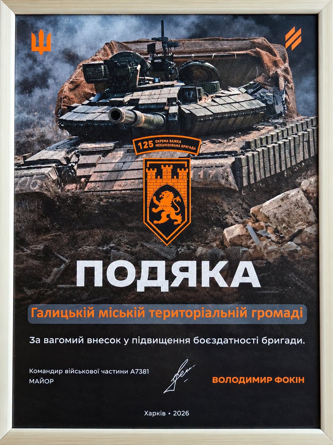 Подяка Галицькій міській територіальній громаді