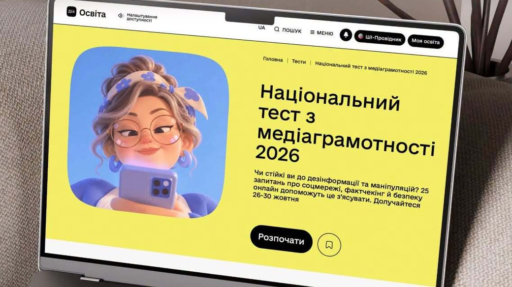 Національний текст з медіаграмотності