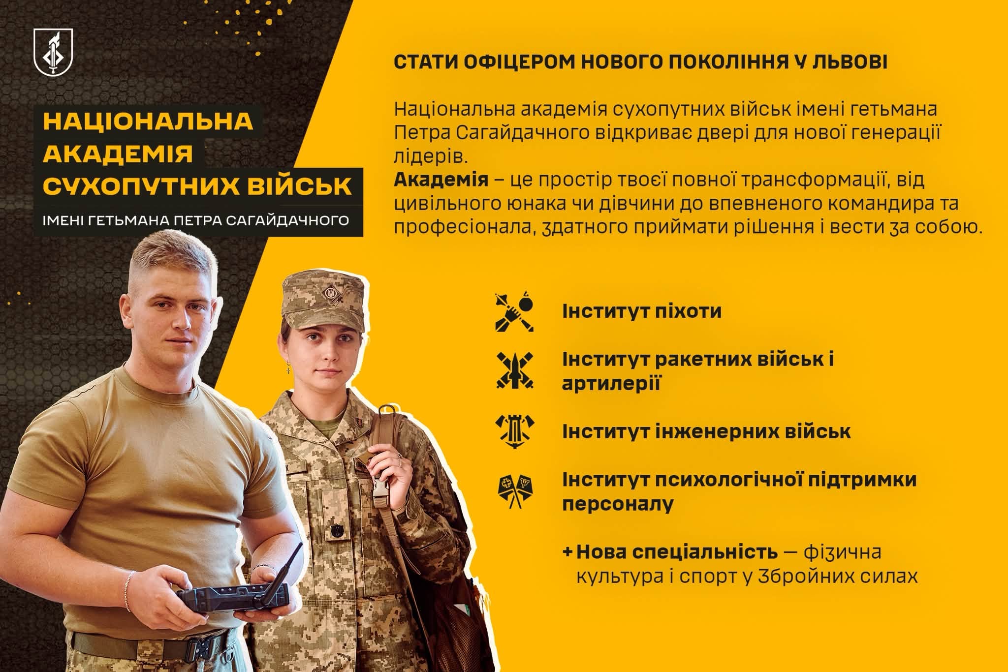 Національна академія сухопутних військ