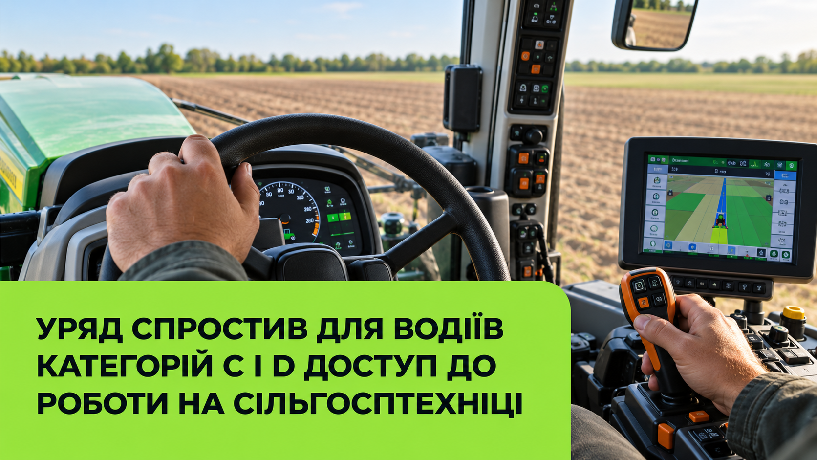 Спрощення для водіїв категорій C i D